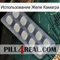 Использование Желе Камагра 08